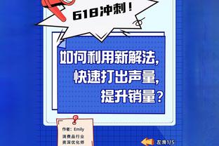 福克斯：小萨1000%应进全明星 没进让他错失了130万美元的奖金